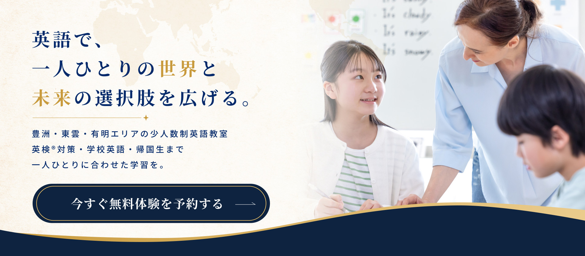 英語で、一人ひとりの世界と未来の選択肢を広げる。